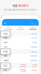 편한가계부 screenshot