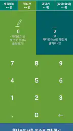 평수변환기 (평수계산기) screenshot