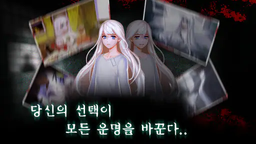 폐쇄병동 (공포 스토리 게임) screenshot