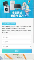 폐전자제품 모두비움 screenshot
