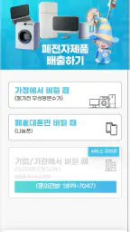폐전자제품 모두비움 screenshot