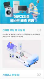 폐전자제품 모두비움 screenshot
