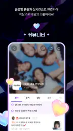 포도알: 아이돌 투표, 서포트, 팬 커뮤니티, 최애뉴스 screenshot