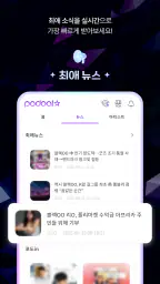 포도알: 아이돌 투표, 서포트, 팬 커뮤니티, 최애뉴스 screenshot