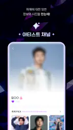 포도알: 아이돌 투표, 서포트, 팬 커뮤니티, 최애뉴스 screenshot