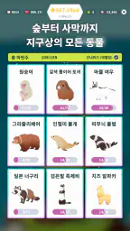 포레스트 아일랜드 : 힐링 동물 키우기 게임 screenshot