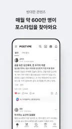포스타입 POSTYPE screenshot