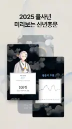 포스텔러 - 신년운세, 사주, 타로, 궁합, 점성술 screenshot