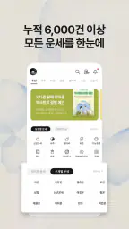 포스텔러 - 신년운세, 사주, 타로, 궁합, 점성술 screenshot