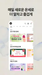 포스텔러 - 신년운세, 사주, 타로, 궁합, 점성술 screenshot