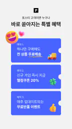포스티, 브랜드 패션을 아울렛 가격으로 screenshot