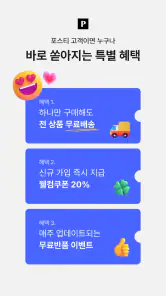 포스티, 브랜드 패션을 아울렛 가격으로 screenshot