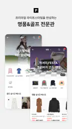 포스티, 브랜드 패션을 아울렛 가격으로 screenshot