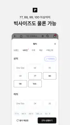 포스티, 브랜드 패션을 아울렛 가격으로 screenshot
