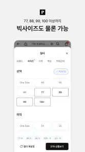 포스티, 브랜드 패션을 아울렛 가격으로 screenshot