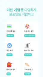 포인트몬스터 : 취향으로 포인트를 쌓는 미션 리워드 앱 screenshot