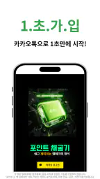 포인트채굴기 - 24시간 자동 적립되는 신개념 리워드앱 screenshot