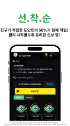 포인트채굴기 - 24시간 자동 적립되는 신개념 리워드앱 screenshot