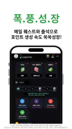 포인트채굴기 - 24시간 자동 적립되는 신개념 리워드앱 screenshot