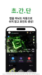 포인트채굴기 - 24시간 자동 적립되는 신개념 리워드앱 screenshot