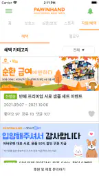 포인핸드 -유기동물 입양&실종동물 찾기(유기견,유기묘) screenshot