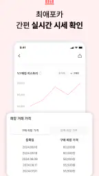 포카마켓 screenshot