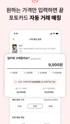 포카마켓 screenshot