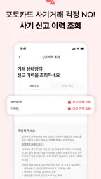 포카마켓 screenshot