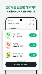 포케올데이 screenshot
