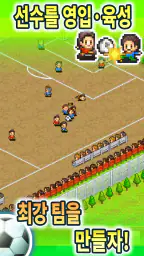 포켓 리그 스토리 screenshot