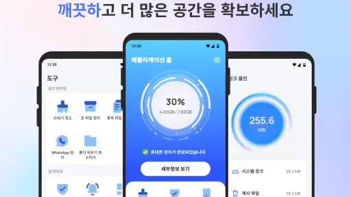 포켓 저장소 클리너 screenshot