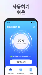포켓 저장소 클리너 screenshot
