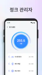 포켓 저장소 클리너 screenshot