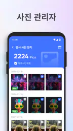 포켓 저장소 클리너 screenshot