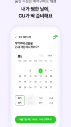 포켓CU screenshot