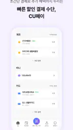 포켓CU screenshot