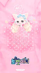 포켓미니 screenshot