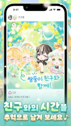 포켓트윈 screenshot