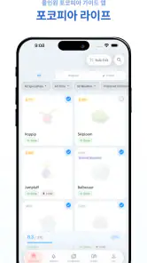 포코피아 라이프 - 포코피아 가이드 screenshot