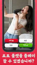포토 룰렛 screenshot
