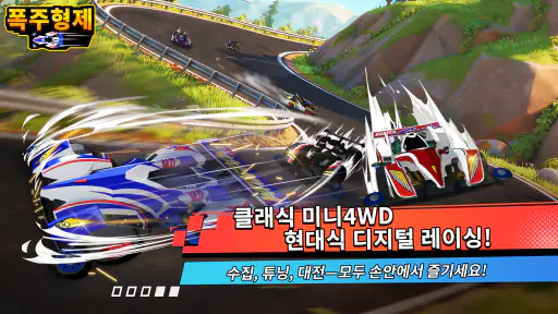 폭주형제 screenshot