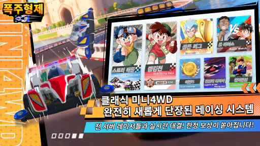 폭주형제 screenshot