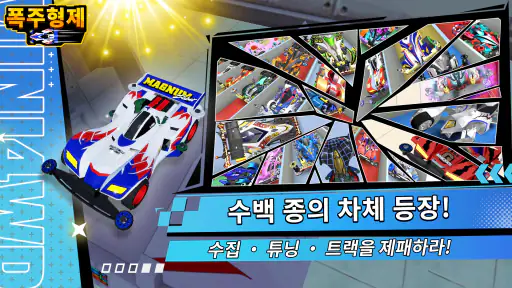 폭주형제 screenshot