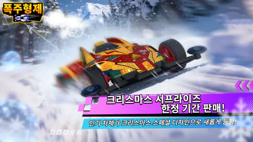 폭주형제 screenshot