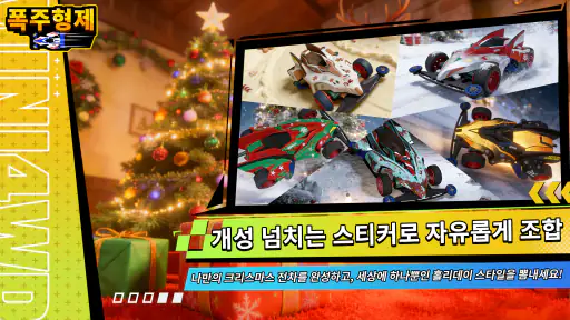 폭주형제 screenshot