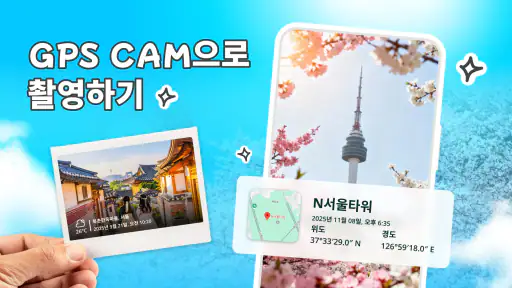폰 위치 추적 & GPS 캠 screenshot