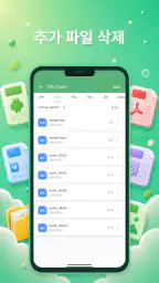 폰 클리너·파일 정리 screenshot