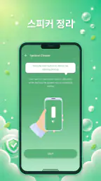 폰 클리너·파일 정리 screenshot
