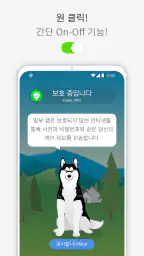 폰가디언: 해킹방지 VPN 기술로 핸드폰 개인정보 보호 screenshot
