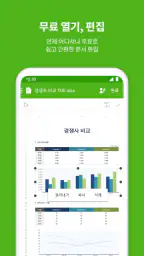 폴라리스 오피스 - HWP, MS문서, PDF, GPT screenshot